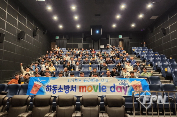 하동소방서, ‘우리 모두 하나 되는 시간, 하동소방서 Movie Day’ 운영