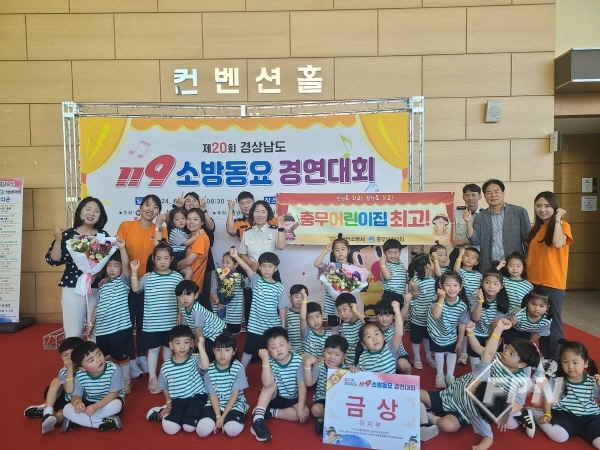 함안소방서, 충무어린이집  경남 119소방동요대회 금상 수상