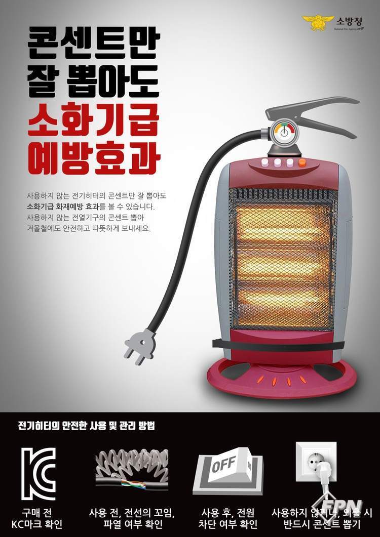 미추홀소방서, 겨울철 난방기구 화재예방 안전수칙 안내