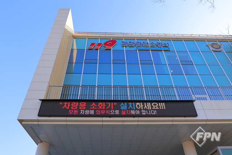 검단소방서, 차량용 소화기 의무화 확대 안내… 비치 당부