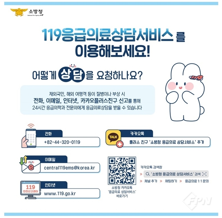 김해동부소방서, ‘119응급의료상담서비스’ 홍보