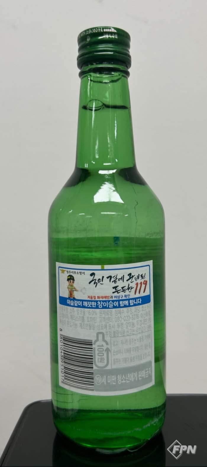 청주서부소방서-하이트진로 청주공장, 안전문화 확산 위한 협약