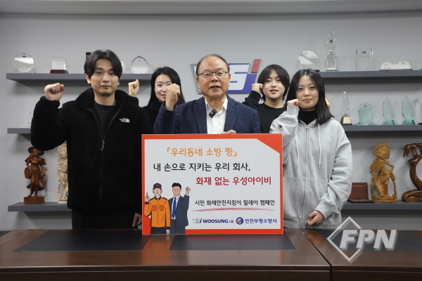 부평소방서 관내 우성아이비, ‘우리동네 소방 짱’ 릴레이 캠페인 동참