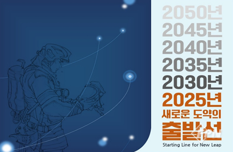 [기획] “미래 소방은 어떤 형상을 갖춰야 할까”… ‘2050 소방미래비전보고서’-Ⅰ