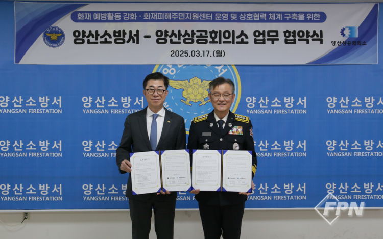 양산소방서-양산 상공회의소, 협력체계 구축 업무협약 체결