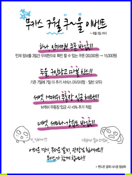 [무카스 라이프] 강습 광고는 반값… 구인광고는 더블 찬스