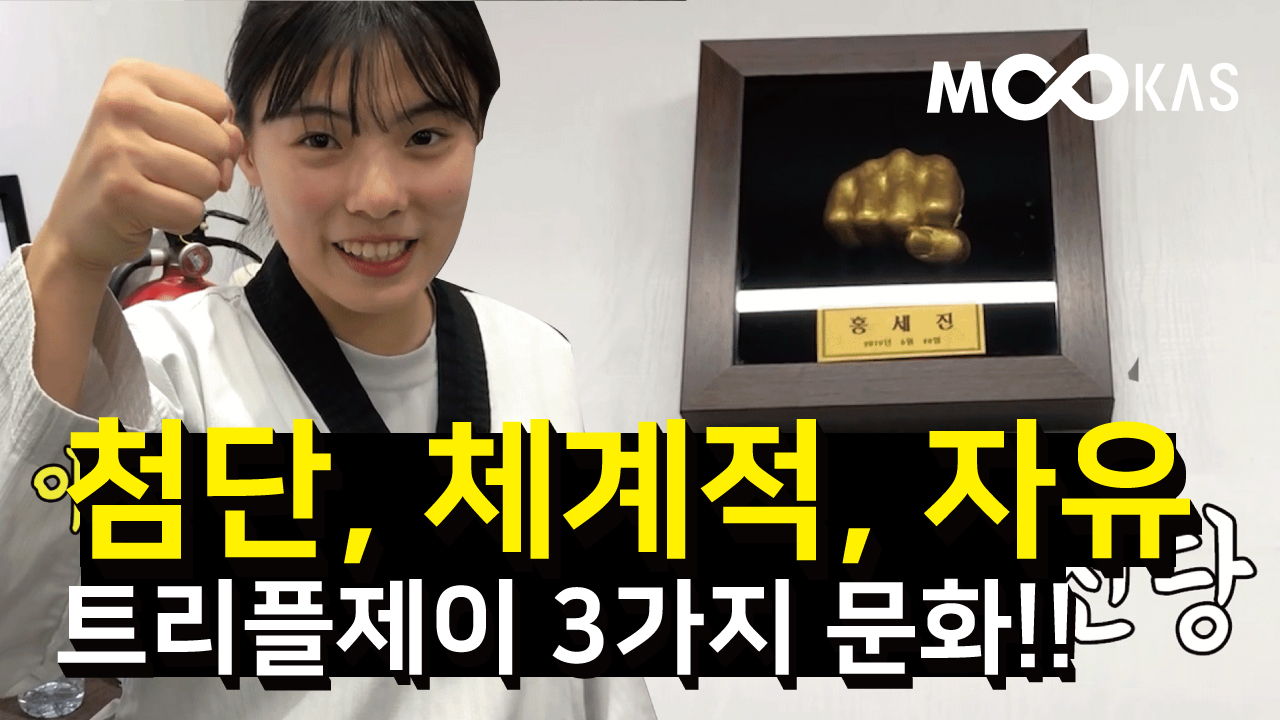 [트리플제이] 사람들이 몰리는 이유가 여기있네!