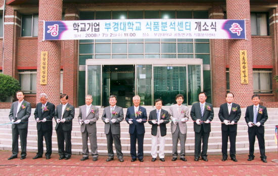 부경대, 식품분석센터 개소