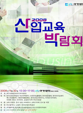 부산교통공사, 첫 산업교육박람회 개최