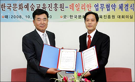 한국문화예술교육진흥원-데일리안 업무협약 체결