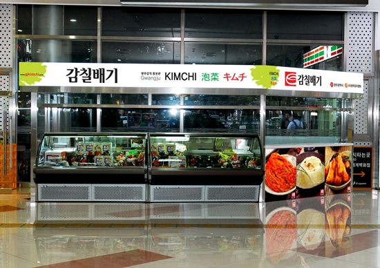 광천동 버스터미널에 ´광주김치 홍보관´ 개관