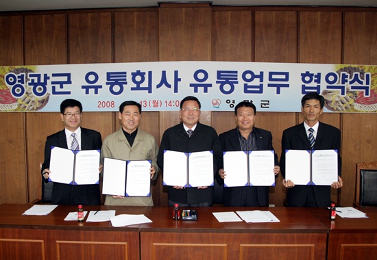 영광군 유통회사 설립 협약 체결, 본격 가동