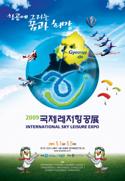 2009 국제레저항공전, 온라인 예약으로 싸게 즐긴다