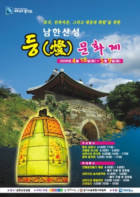 ´남한산성 등(燈) 문화제´ 18일 개최