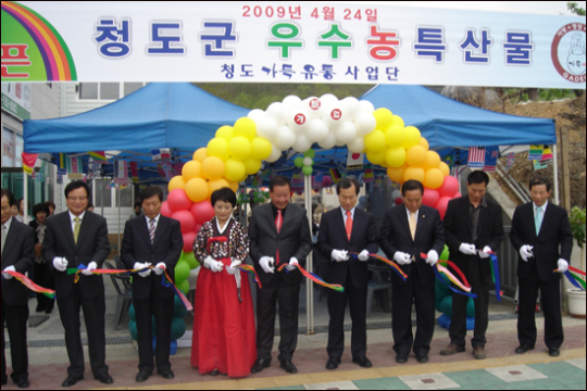 경산 옥산동에 ´청도 농특산물 판매장´ 개장