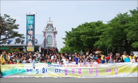 불우아동과 함께 한 행복한 하루