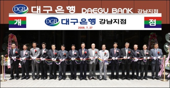 대구은행, 강남지점 이전 행사 실시