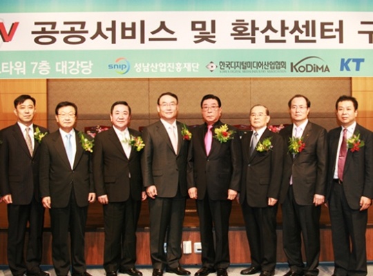성남시, 전국 최초 ‘글로벌 IPTV 확산센터’ 개소