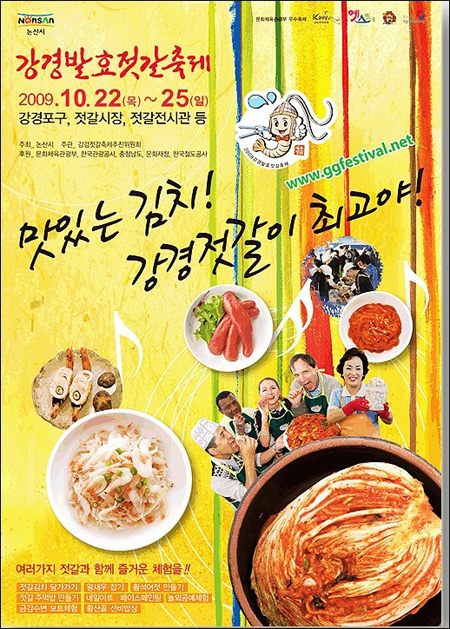 강경발효젓갈축제, 200년 전통의 젓갈 만나요!
