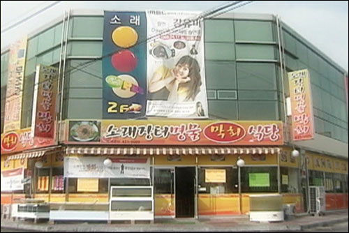 인천으로, 소래포구로, 소래막회집으로!