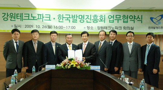 강원테크노파크, 한국발명진흥회와 업무협약 체결