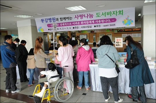 동강병원, 의료기관 첫 ´도서바자회´ 행사
