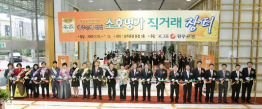 광주은행 창립41주년 기념 ´소호명가´ 장터 개장