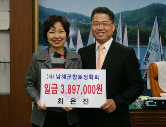 남해군청 최은진 씨, 향토장학금 기탁 ´화제´