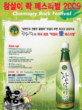 참살이탁주,  ‘막걸리 락(樂) 페스티벌’ 개최