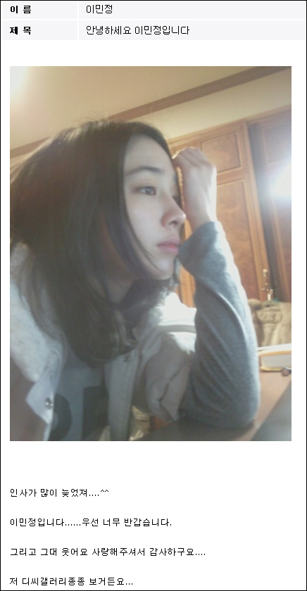이민정, 디씨 갤러리에 민낯 사진 인증