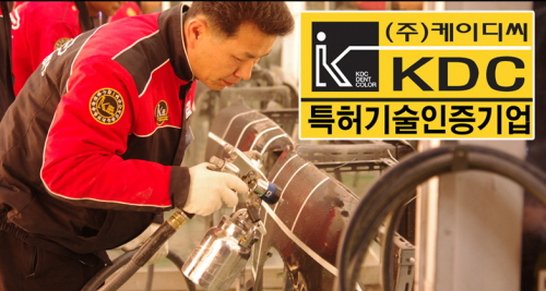 기술교육부터 사후관리까지, 자동차외형복원 KDC