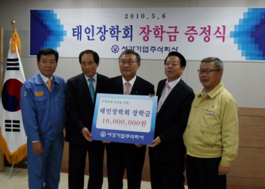 서강기업(주) 송영수 회장 태인장학회 장학금 기탁