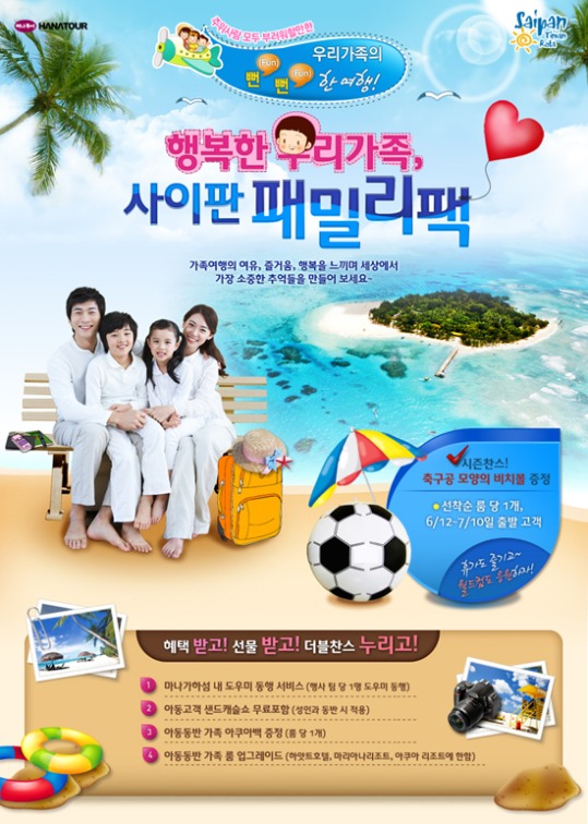 하나투어, 제주영어캠프 / 사이판 패밀리팩 상품 공개