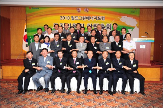 미래에너지 중심 ´2010WGEF´ 시동