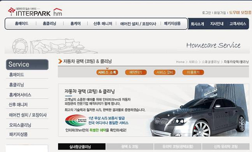‘자동차외형복원’ 매직터치…인터파크hm과 업무협약