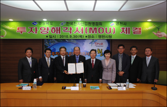경북도, 한국전자환경협회와 MOU체결
