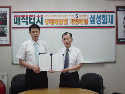 자동차외형복원 매직터치, 삼성화재와 우대제휴점 가맹 체결