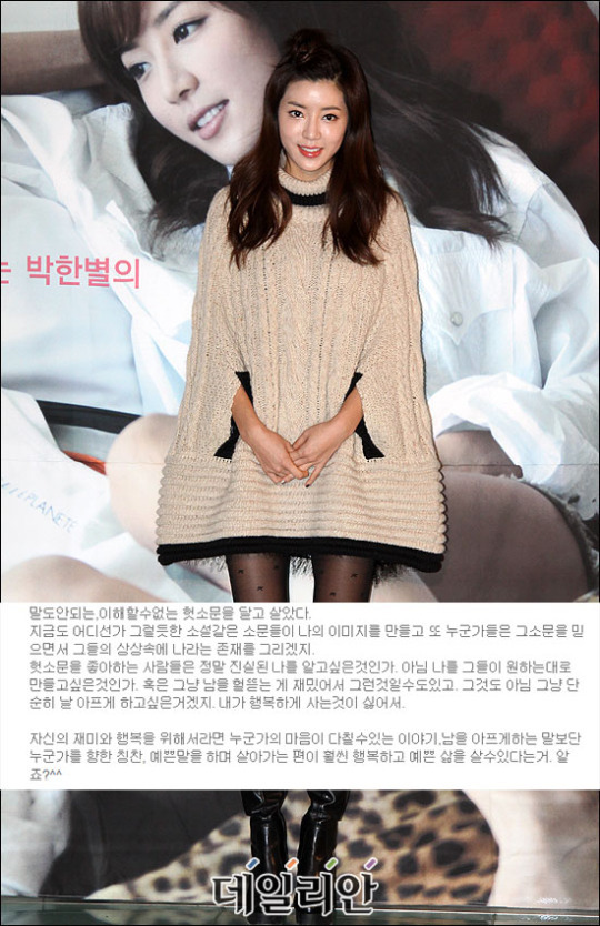 박한별, 어떤 루머길래.. 내가 행복한게 싫은가 심경 토로