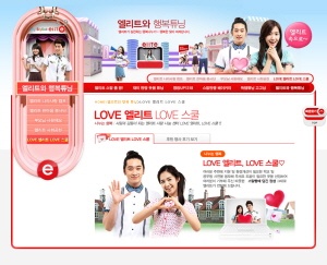 [엘리트학생복]홈페이지 마일리지 기부 캠페인