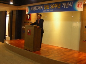 [동진레저]창립 36주년 기념식 열어