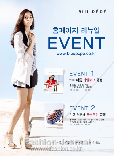 [블루페페], 2011 여름 홈페이지 리뉴얼 이벤트