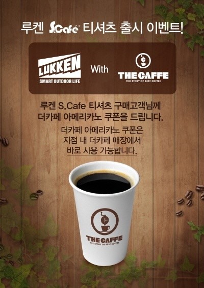 이랜드 루켄,  S.Cafe 티셔츠 출시 이벤트 진행