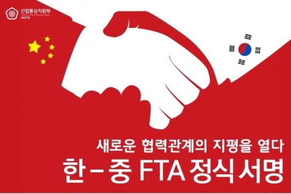 한-중 FTA 정식 서명, 섬유패션 기회와 위기