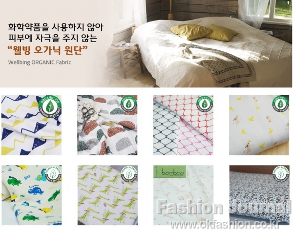 ■ 기업탐방-친환경 유기농 웰빙원단 전문 (유)오가닉코리아 
