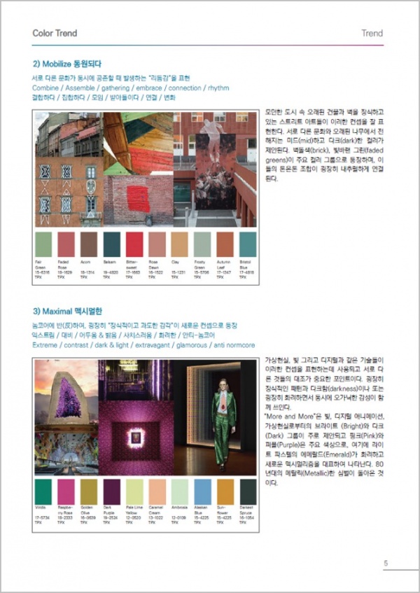 패션산업연, 패턴기술 정보지 2017 Pattern view 출간
