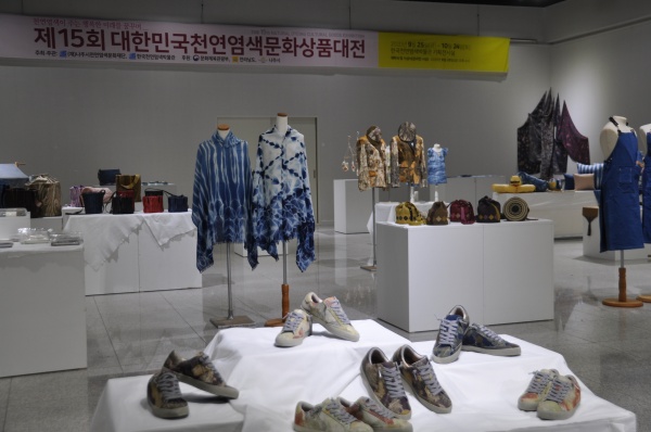 나주천연염색재단, 천연염색문화상품대전 수상식 성료