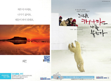 [김재열의 광고비평] 눈길 끄는 비주얼로 여행 유혹 부추기는 대한항공 광고