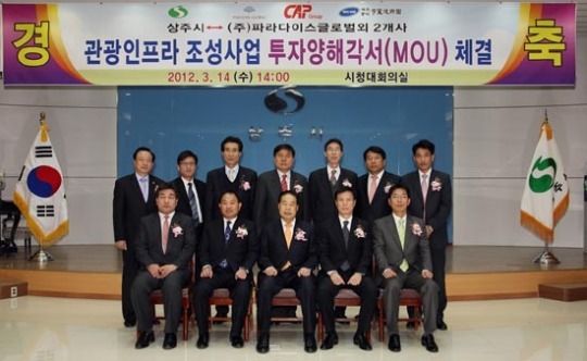 상주시, 속리산에 관광기반조성 민간자본 380억 원 투자