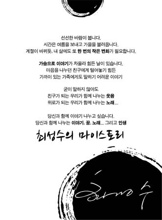최성수의 마이 스토리, 퓨전으로 세대를 아우르다