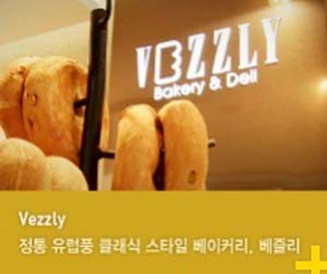 현대百 베즐리, CJ푸드빌 품으로 들어가나…인수협상 중